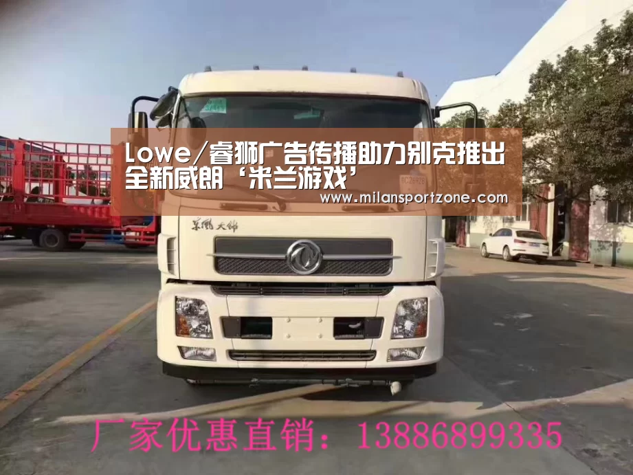 Lowe/睿狮广告传播助力别克推出全新威朗‘米兰游戏’(图1) 米兰游戏