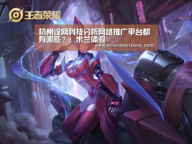 米兰体验