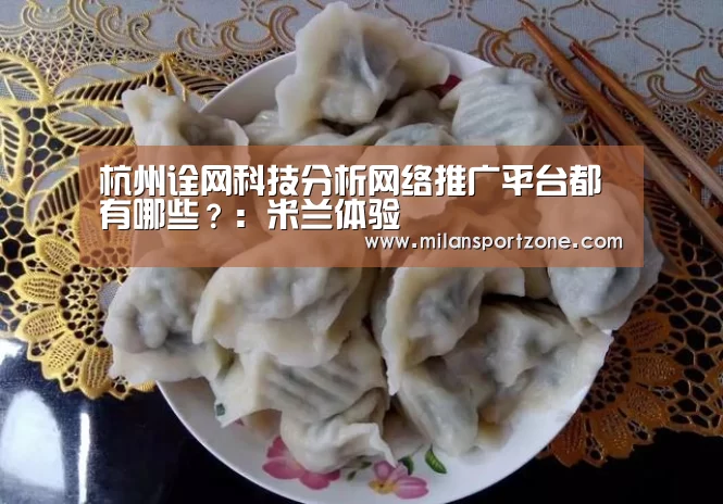 米兰推荐