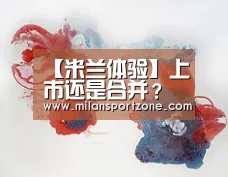 米兰推荐